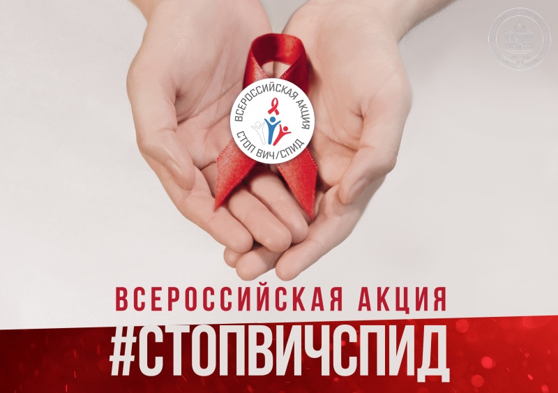 План мероприятий по проведению в МБОУ «Серебропольская СОШ» Всероссийской акции «СТОП ВИЧ/СПИД», приуроченному к Всемирному дню борьбы со СПИДом.
